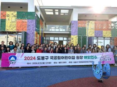 Slika od Odgajatelji iz Južne Koreje posjetili Dječji vrtić “Ljubica”: kakve su pedagoške prakse u Seulskim, a kakve u šibenskim vrtićima