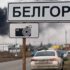 Slika od U napadima ukrajinskih dronova na Belgorod 6 mrtvih i 35 ranjenih